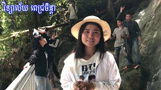 ទេសភាពភ្នំទឹកធ្លាក់53 នៃស្រុកភ្នំព្រឹក ខេត្ដបាត់ដំបង ដែលកំពុងល្បីល្បាញ