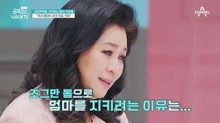 [금쪽 속마음] 아이의 세상엔 오로지 엄마 뿐, 작은 몸으로 엄마를 지키려는 금쪽이 | 요즘 육아 금쪽같은 내새끼 76 회