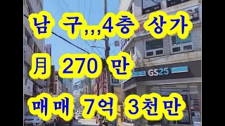 [부산 상가 매매] 남구 매매 금액이 많이 조절된 4층 상가건물 매매