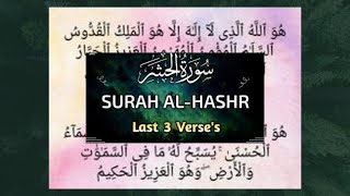 Surah Al-Hashr Last 3 Verses Word By Word | Surah Hashar Akhri 3 Ayaat | سورۃ الحشر