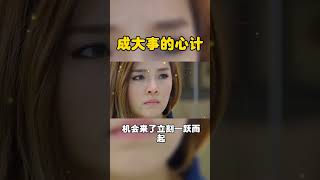 成大事的人秘而不宣的6个心计#自我提升 #人生感悟 #认知觉醒 #思维 #思维格局 #强者法則