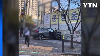 문정초 사거리에서 승용차가 학교 담벼락 들이받아 / YTN