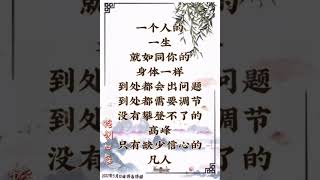 🌸2021年3月10日师父每日佛言佛语🌸 《控制心态》