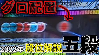 【太鼓の達人】”1曲だけ”難易度が飛び抜けて難しい【10分で全部わかる段位解説】【2022年Ver.】