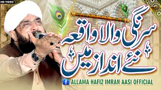 Sarangi Wala Waqia Imran Aasi 2023/By  Hafiz Imran Aasi Official 1