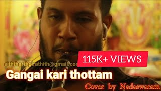 கங்கை கரை தோட்டம் | Gangai karai thottam | Cover Nadaswaram