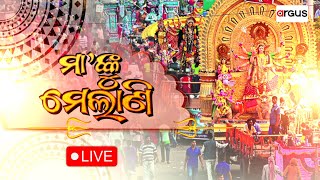 LIVE | ମାଆଙ୍କ ମେଲାଣି | Maa Durga Idol Immersion Underway | 25 Oct 2023 | Argus News Live