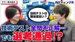 ヤフー(株)内定者インタビュー｜Vol.029