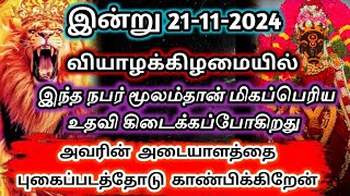 இன்று இந்த நபர் மூலம் 🔥மிகப்பெரிய உதவி கிடைக்கிறது 🔱அவர் புகைப்படம் காட்டுகிறேன் ✨#varahi