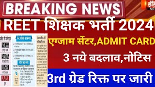 Reet Latest news 2025/Reet Admit card 2025/Reet Exam date 2025/Reet today news 2025/reet exam center