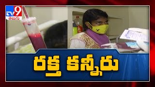 Blood Shortage : నిండుకున్న రక్త నిల్వలు - TV9