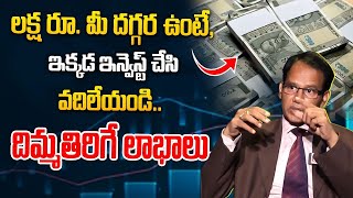 Nandi Rameshwar Rao - Best investment plan 2025 in telugu #investing #money #funds |SumanTV Business