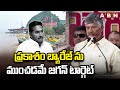 ప్రకాశం బ్యారేజ్ ను ముంచడమే జగన్ టార్గెట్ | CM Chandrababu Shocking Comments About Boats Issue | ABN