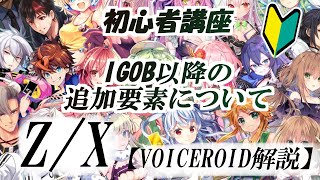 【ゼクス,Z/X】IGOB以降のシステムを一気に解説するよ！【初心者向け ルール解説】