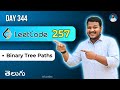 Leetcode 257: Binary Tree Paths in Telugu | Stack, Brute | Python DSA | srkcodes