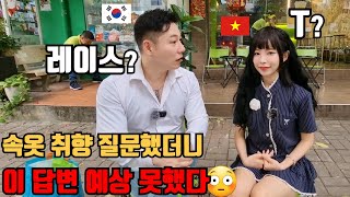 하노이 미녀의 속옷 취향..  예상 못 한 충격 대답!! 😳