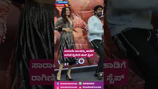 Ragini Dwivedi Hook Step For Saarayi Shanthamma | News Beat Kannada