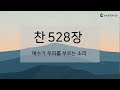 250108 새벽기도회 소선지서 강독 59일차