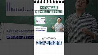 해외취업에 대한 모음! 이거 꼭 듣고가!