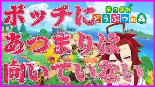 【あつまれどうぶつの森】島いじり楽しい【VTuber】