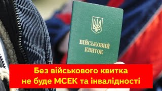 Перелік документів для проходження медико-соціальної експертизи (МСЕК)