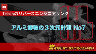 STLデータの金型データ化 Tebisのリバースエンジニアリングシステム