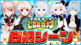 【切り抜き】マリオカート8デラックス大会名場面シーン Part2【シロ姫カップ】【どっとライブ / まとめ動画 / VTuber 】