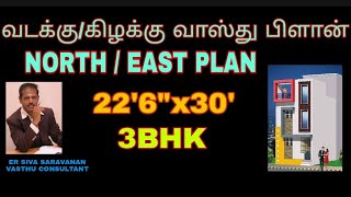 வடக்கு/கிழக்கு பார்த்த வீடு வாஸ்து பிளான்NORTH/EAST FACE HOUSE VASTHU PLAN #vasthuplan #வாஸ்துபிளான்