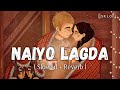 Naiyo Lagda (Slowed + Reverb) | Kamaal Khan, Palak Muchhal | Kisi Ka Bhai Kisi Ki Jaan | SR Lofi
