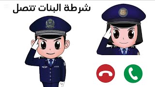 تطبيق شرطة البنات يتصل بكم 2