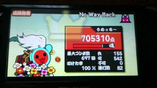 PSP太鼓の達人No Way Back表初NN