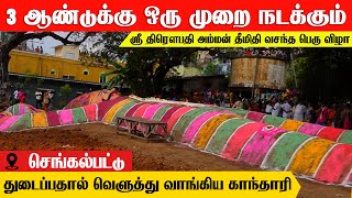 கொட்டும் மழையில்🔥மிதி Duryodhana Padukalam Festival at  (#chengalpattu )@PolimerNews @thanthitv