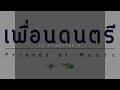 เอ้ระเหยลอยชาย ep.1400 สาธิตการตีตะโพนไทย โดย ครูบุญช่วย แสงอนันต์ พ.ศ.2540