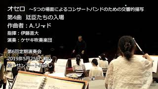 オセロ　より　4．廷臣たちの入場　A.リード