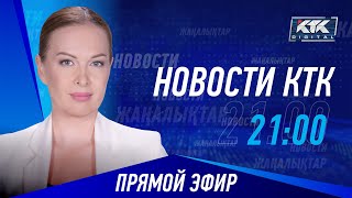 Новости Казахстана на КТК от 11.10.2022