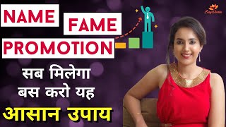 Name - Fame - Promotion सब मिलेगा बस करो यह आसान उपाय | Easy Vasstu  | Pooja Bhalla