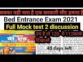 B. Ed entrance exam 2021 mock test 2 discussions full analysis 120 में 11 2 करो