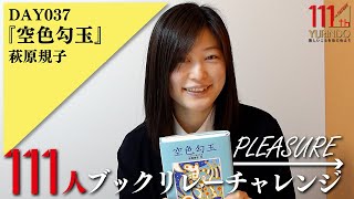 【111周年企画】日本神話をもとにしたファンタジーの名作 ～→Pleasure　111人ブックリレーチャレンジ 037 ～