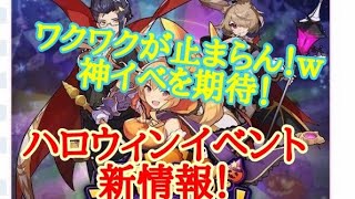 【ドラガリアロスト】ハロウィン神イベやろw全員可愛いやん！おっさん除いてw