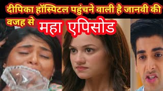 DIL KO TUMSE PYAR HUA दीपिका हॉस्पिटल पहुंचने वाली है जानवी की वजह से