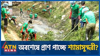 অবশেষে প্রাণ পাচ্ছে শ্যামাসুন্দরী? | Rangpur | Shamasundori Khal | River in Bangladesh | BD Clean