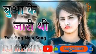 Buaa Ke Jaari Thi Song |SP Sanjay Dj Remix song | बुआ के जारी थी Raju Punjabi New Haryanvi Song 2023