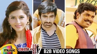 Raja The Great B2B Video Songs | Ravi Teja | Mehreen | Raashi Khanna | Latest Telugu Songs 2018