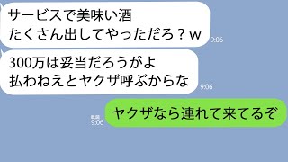 【LINE】ぼったくり居酒屋で働く同級生「サービスするから来いよｗ」→魂胆はわかっていたので組の連中を連れて行った結果ｗ