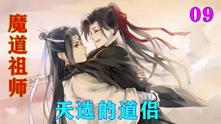 《魔道祖师》之天选的道侣09集   魏婴闻到蓝忘机身上好闻的檀香味，不由的在他肩头噌了噌。“都不是啊，我不是鬼没有夺舍也不是活人，我是神仙哦。我现在是姑苏的土地神啊。”#魔道祖师#蓝忘机#魏无羡