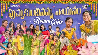 పుచ్చుకుంటినమ్మ వాయనం || Varalakshmi Vratam Return Gifts || @Mahishivan || Tamada Media