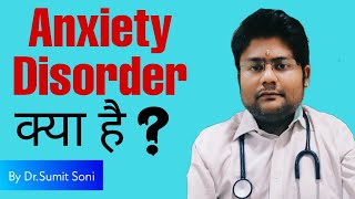 Anxiety Disorder क्या है(Hindi) , Symptoms \