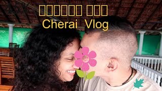 ഒരു ചീറ്റി പോയ Cherai Vlog|Malyalam vlog|Karimashilover|