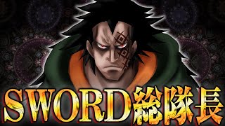 ドラゴンの正体……海軍にSWORDを設立した本当の理由【 ONE PIECE 考察 最新 1080話 】※ジャンプ ネタバレ 注意