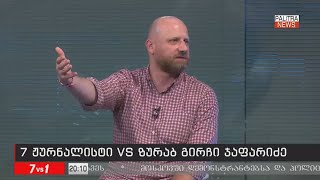ზურა ჯაფარიძე VS 7 ჟურნალისტი